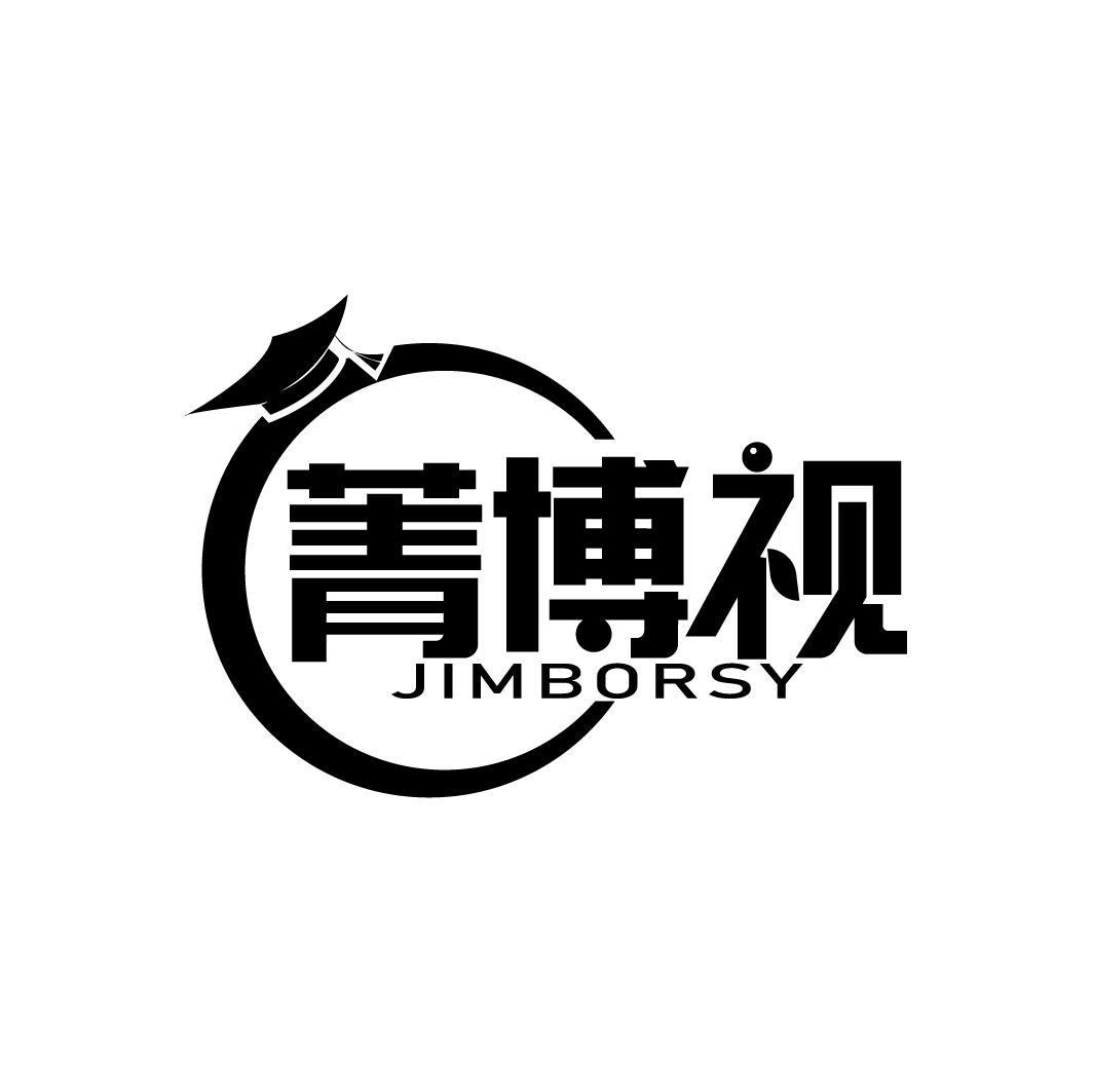 菁博视
JIMBORSY