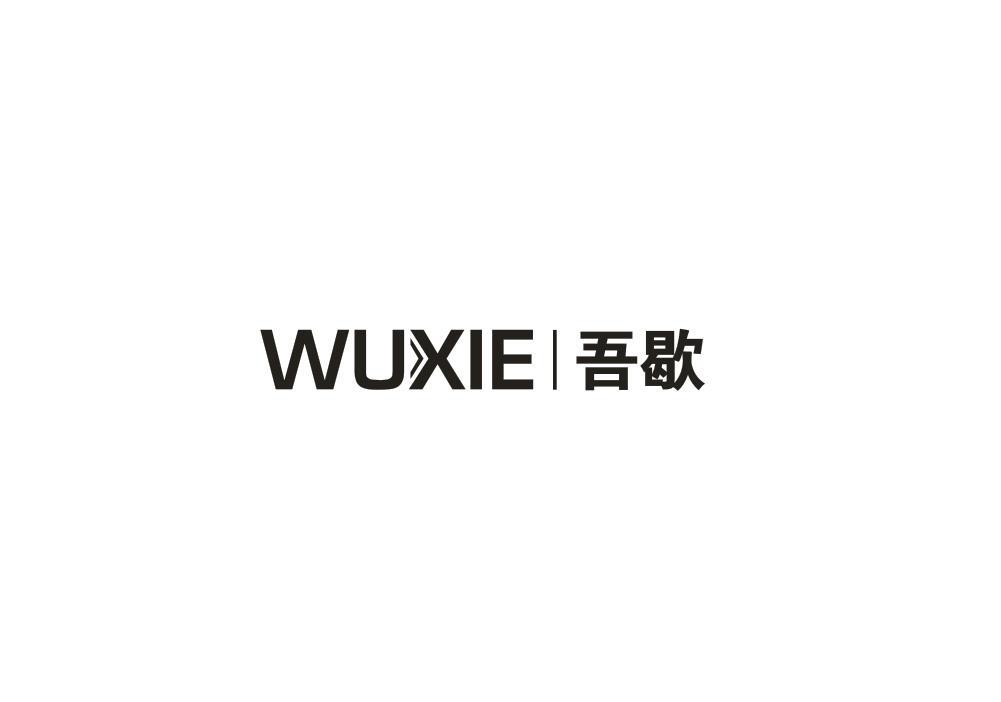 吾歇