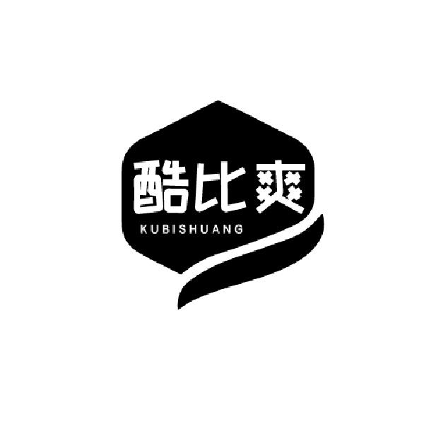 酷比爽