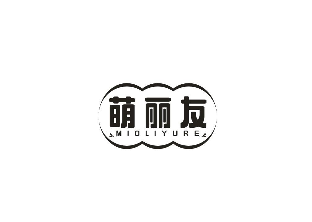 萌丽友