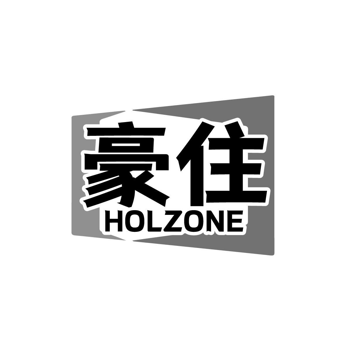 豪住
 HOLZONE