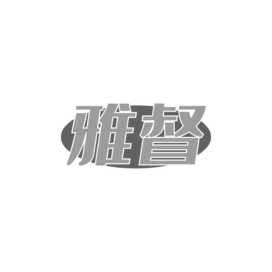 雅督