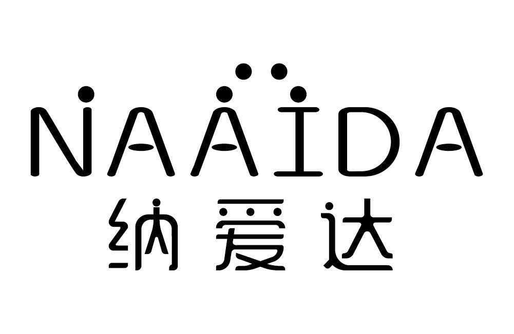 纳爱达