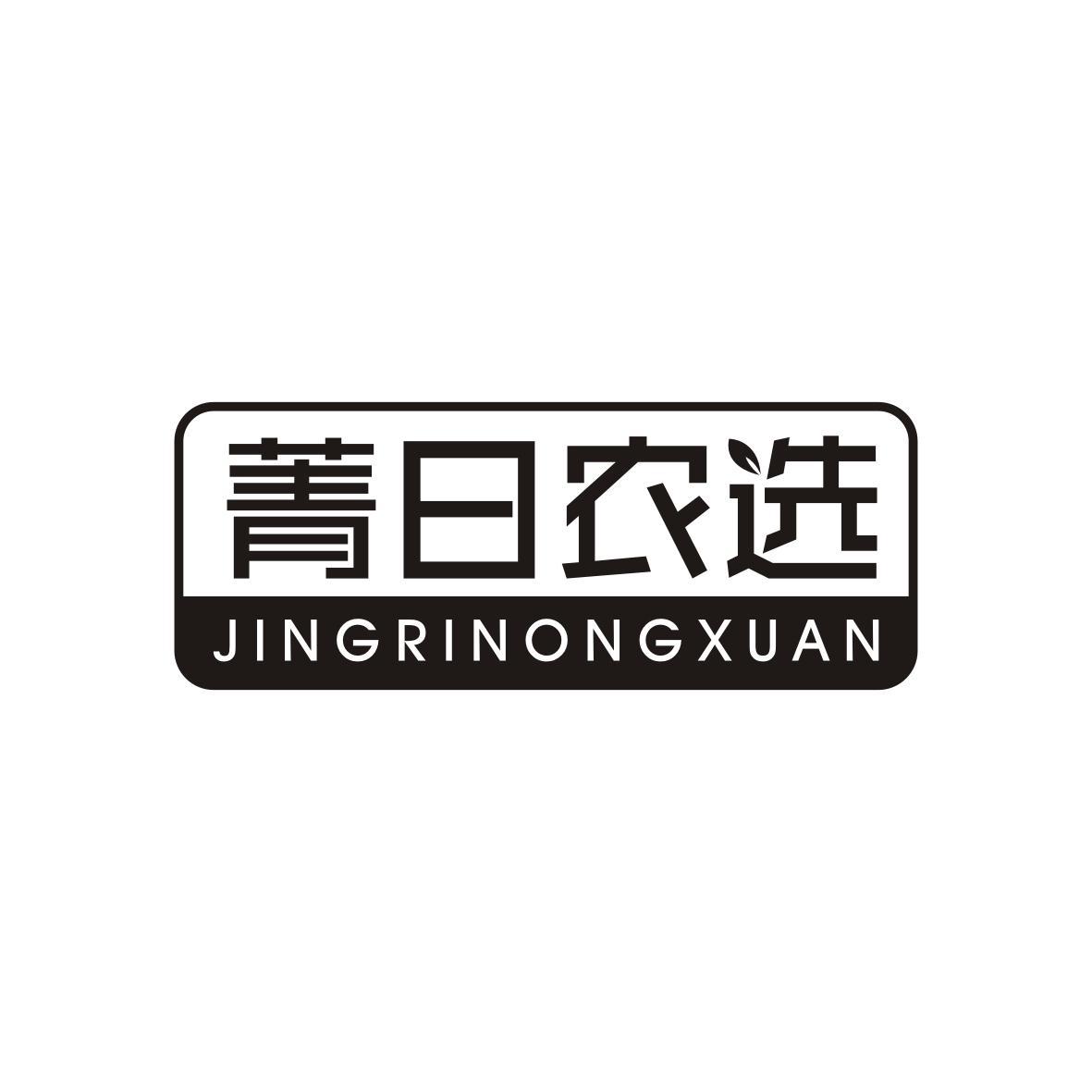  菁日农选JINGRINONGXUAN