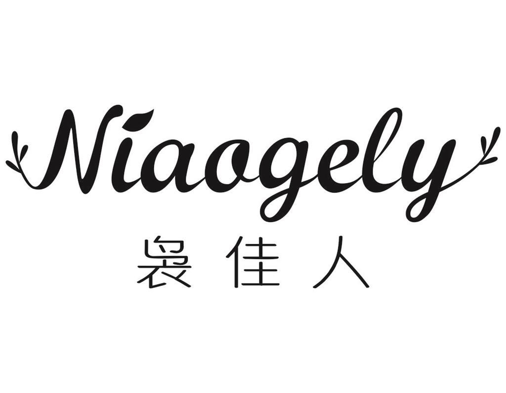 袅佳人NIAOGELY