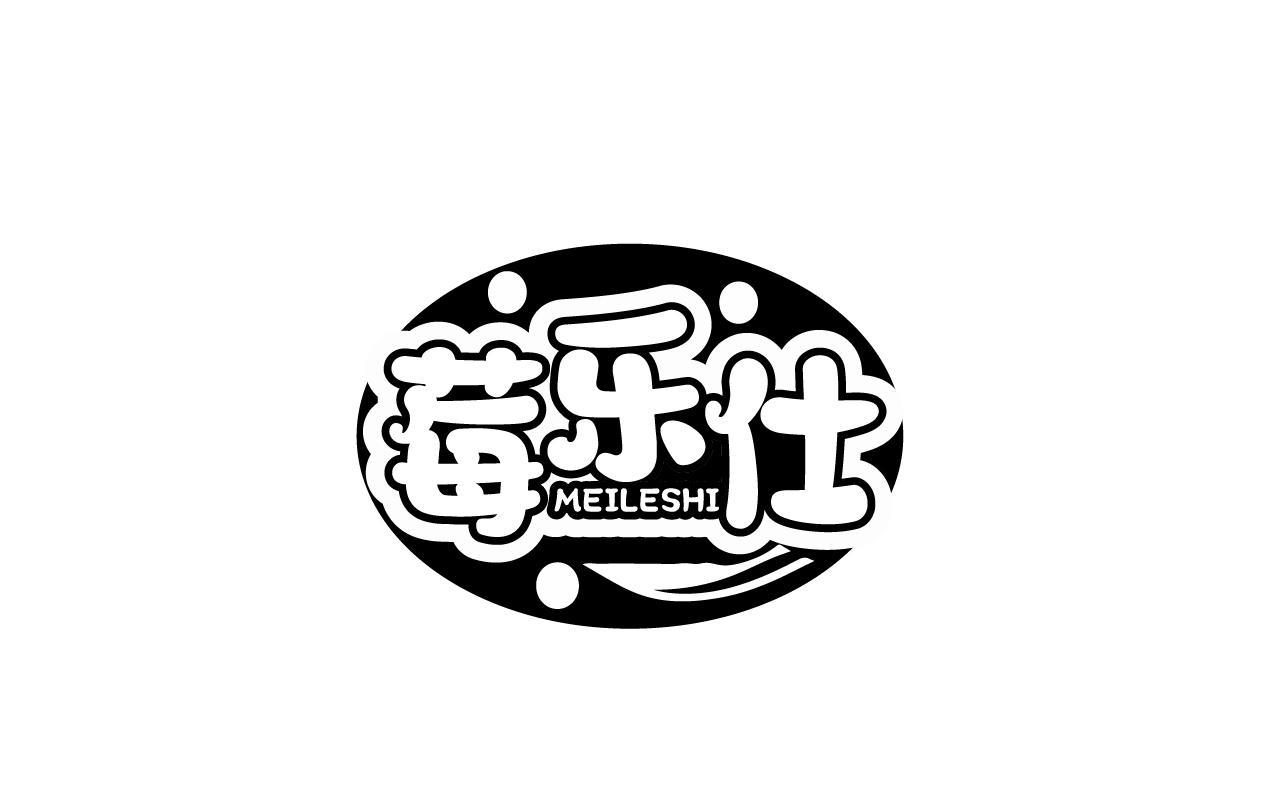 莓乐仕MEILESHI