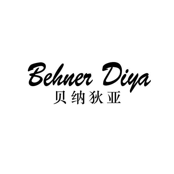 贝纳狄亚