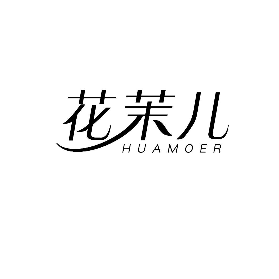 花茉儿
