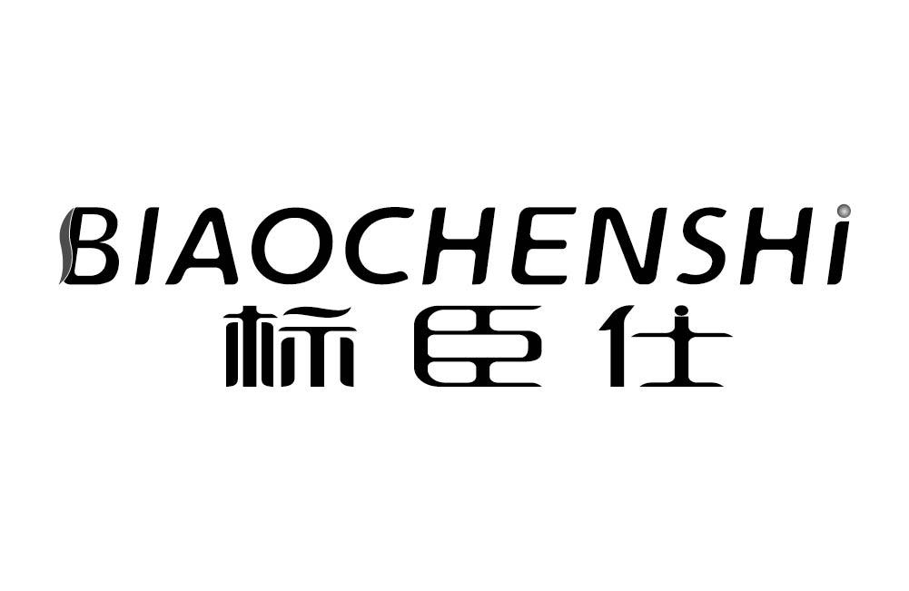 标臣仕