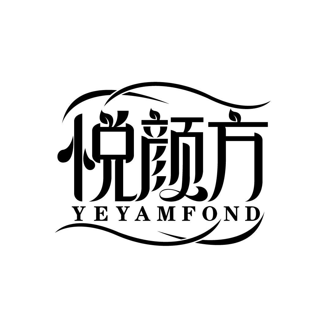 悦颜方
YEYAMFOND