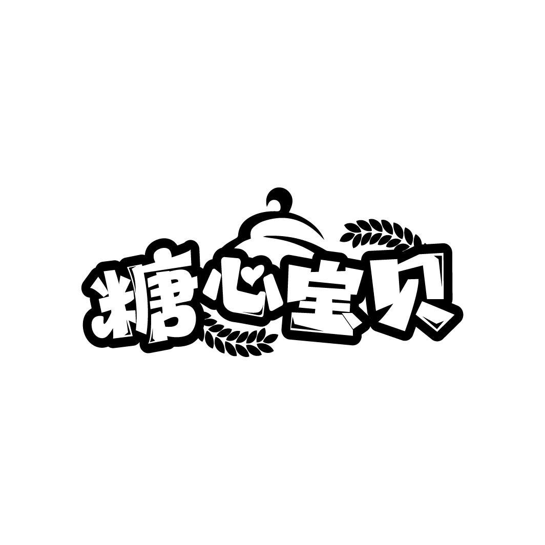 糖心宝贝