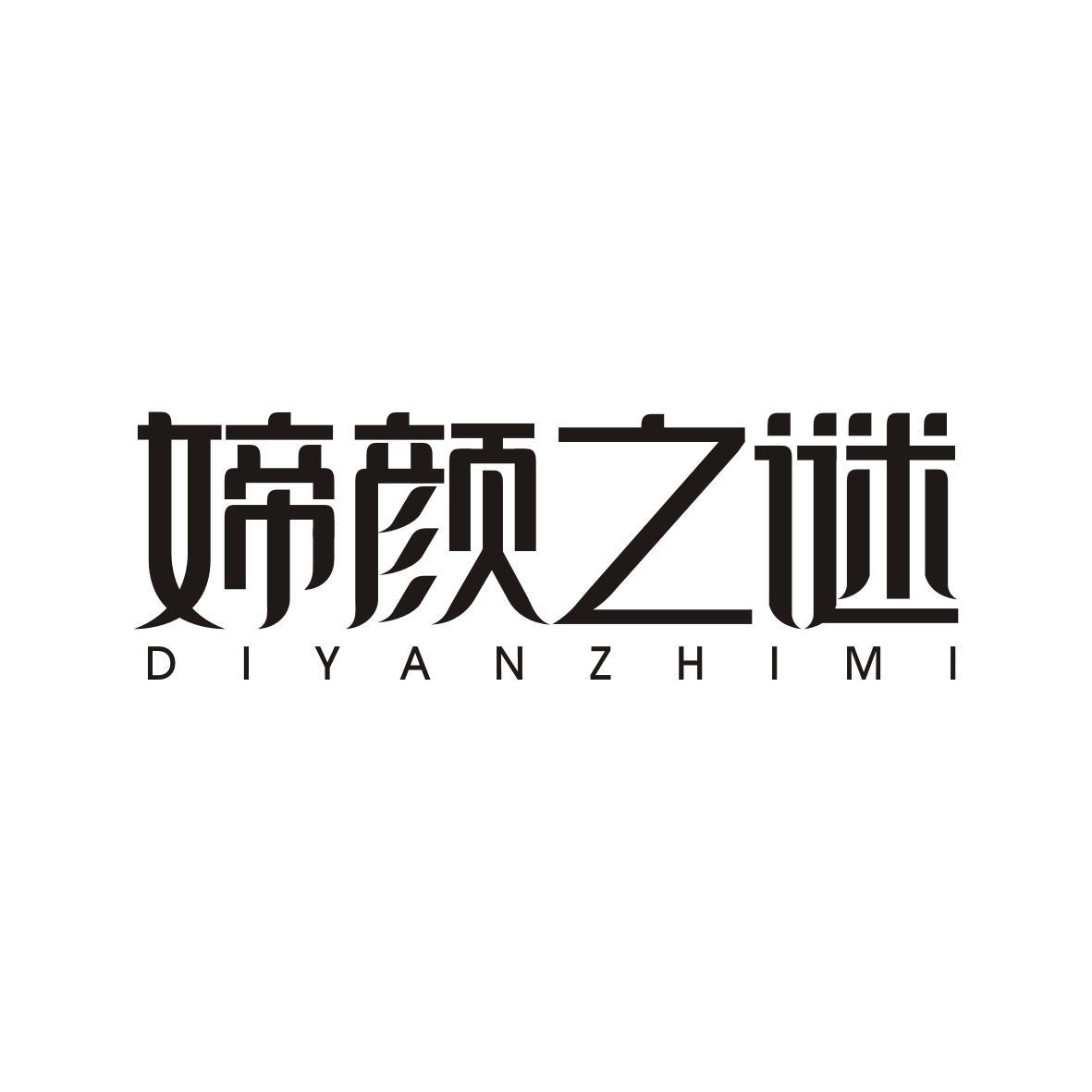 媂颜之谜DIYANZHIMI
