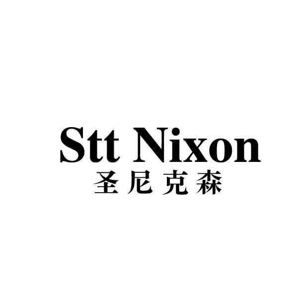 圣尼克森