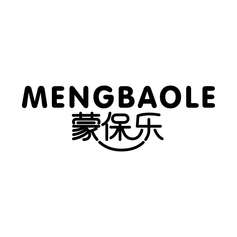 蒙保乐 