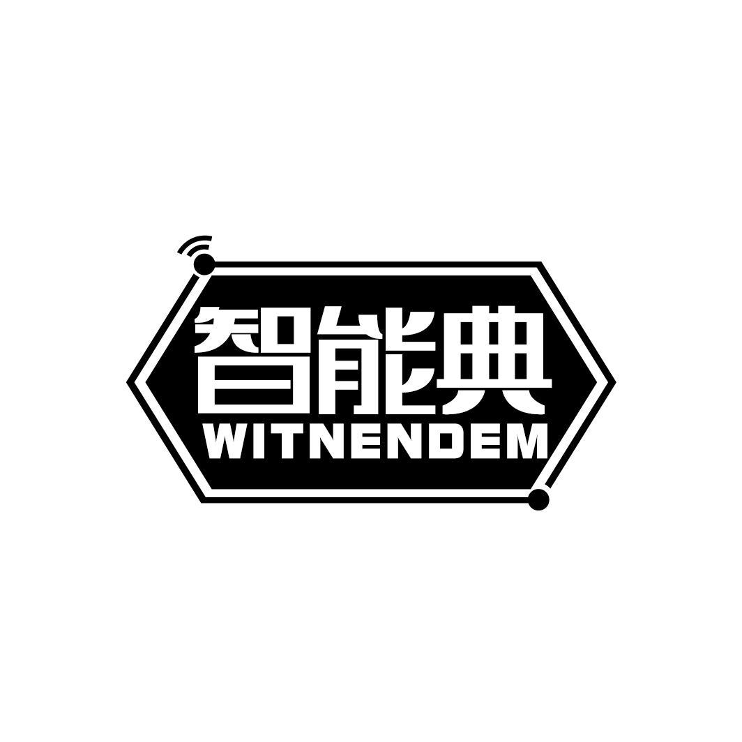 智能典
WITNENDEM