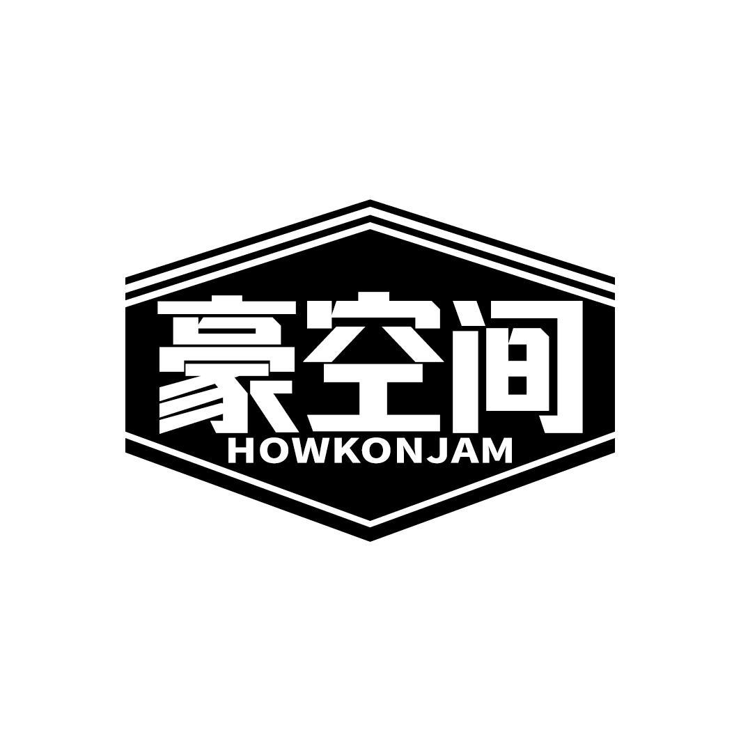 豪空间
HOWKONJAM