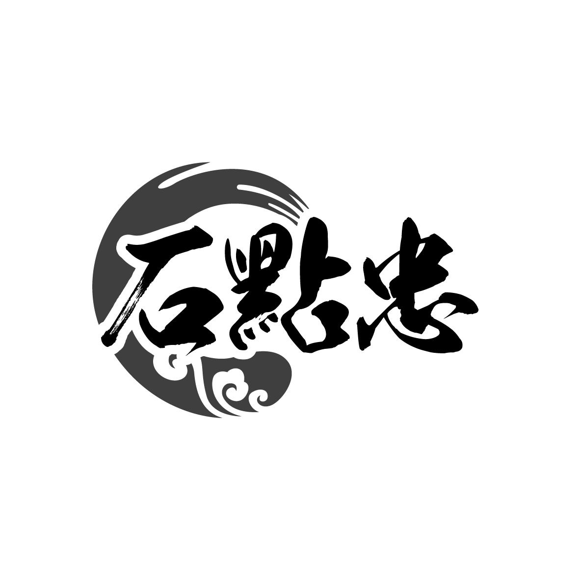 石點忠
