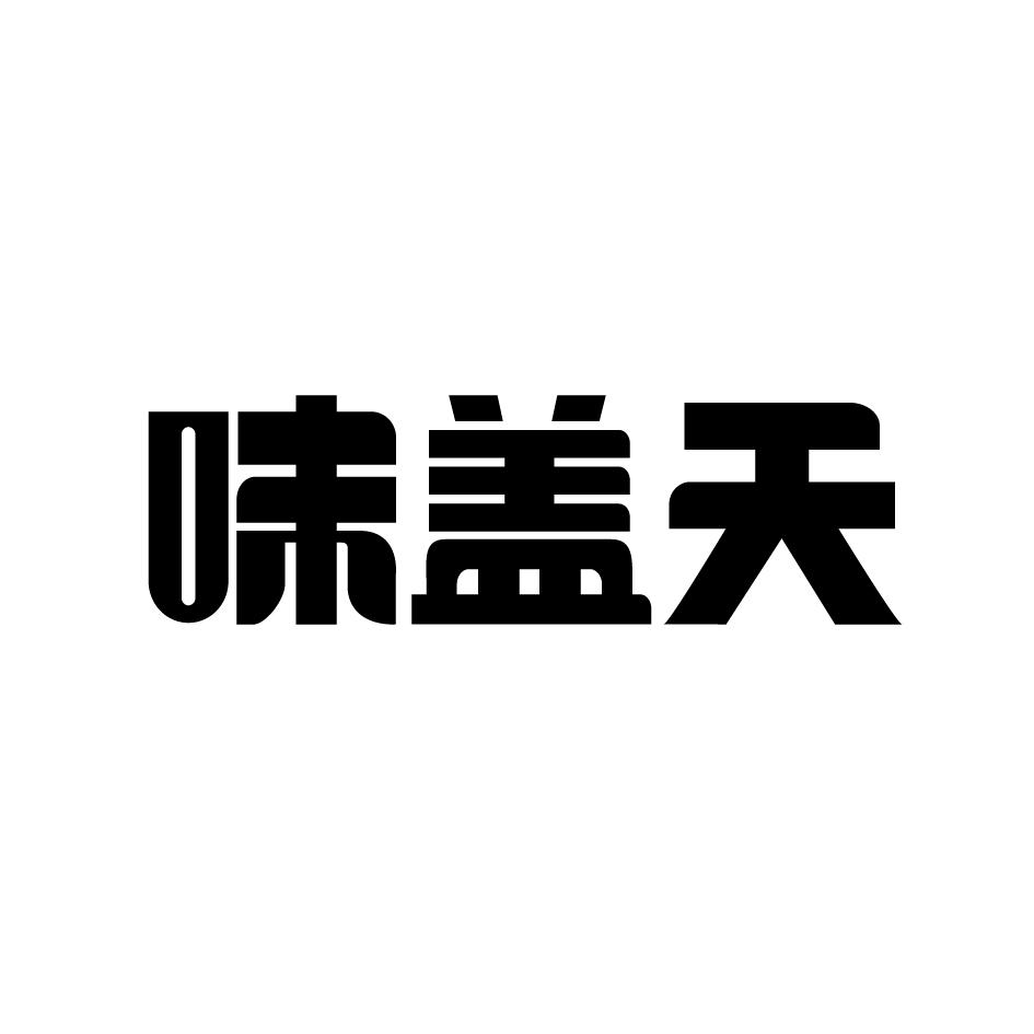 味盖天