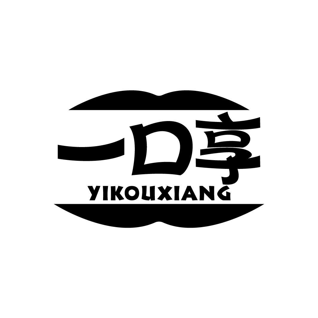 一口享
YIKOUXIANG