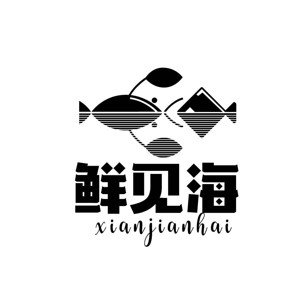 鲜见海         35+43同名
