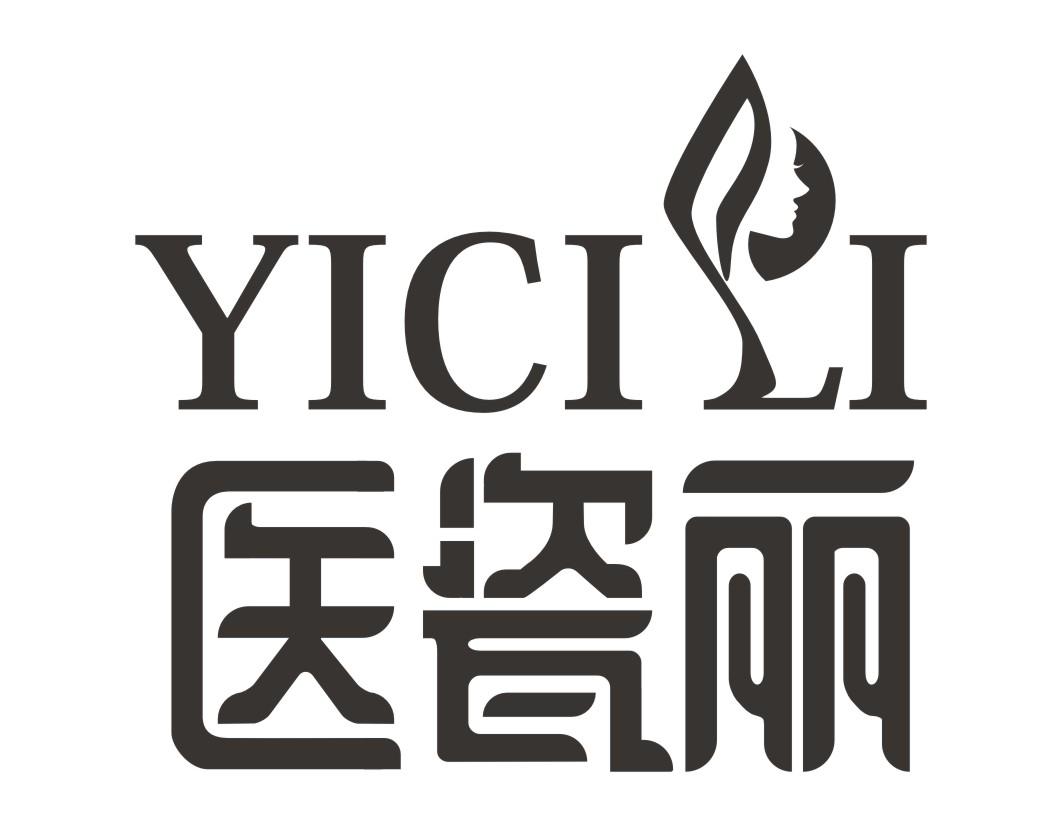 医瓷丽YICILI