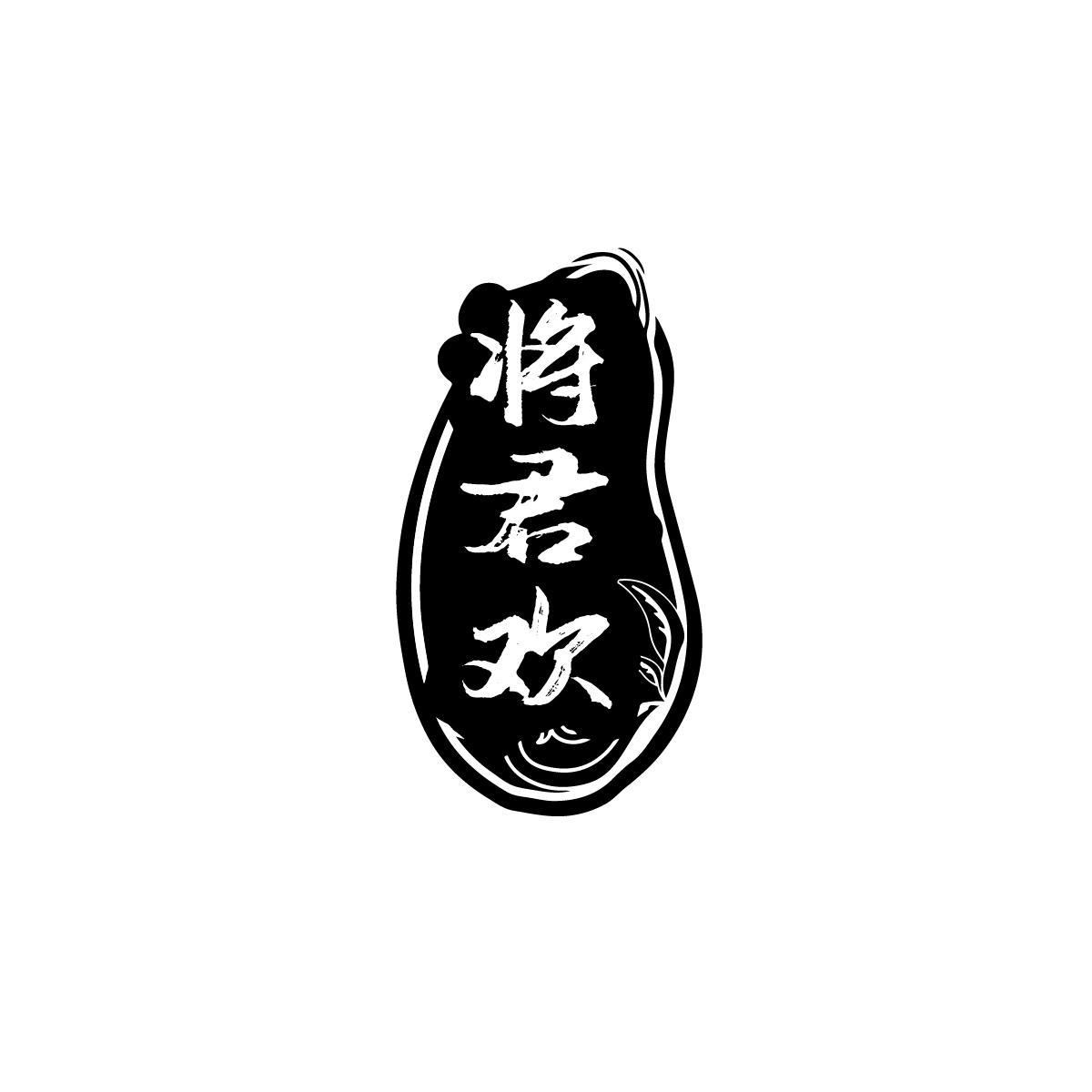 将君欢