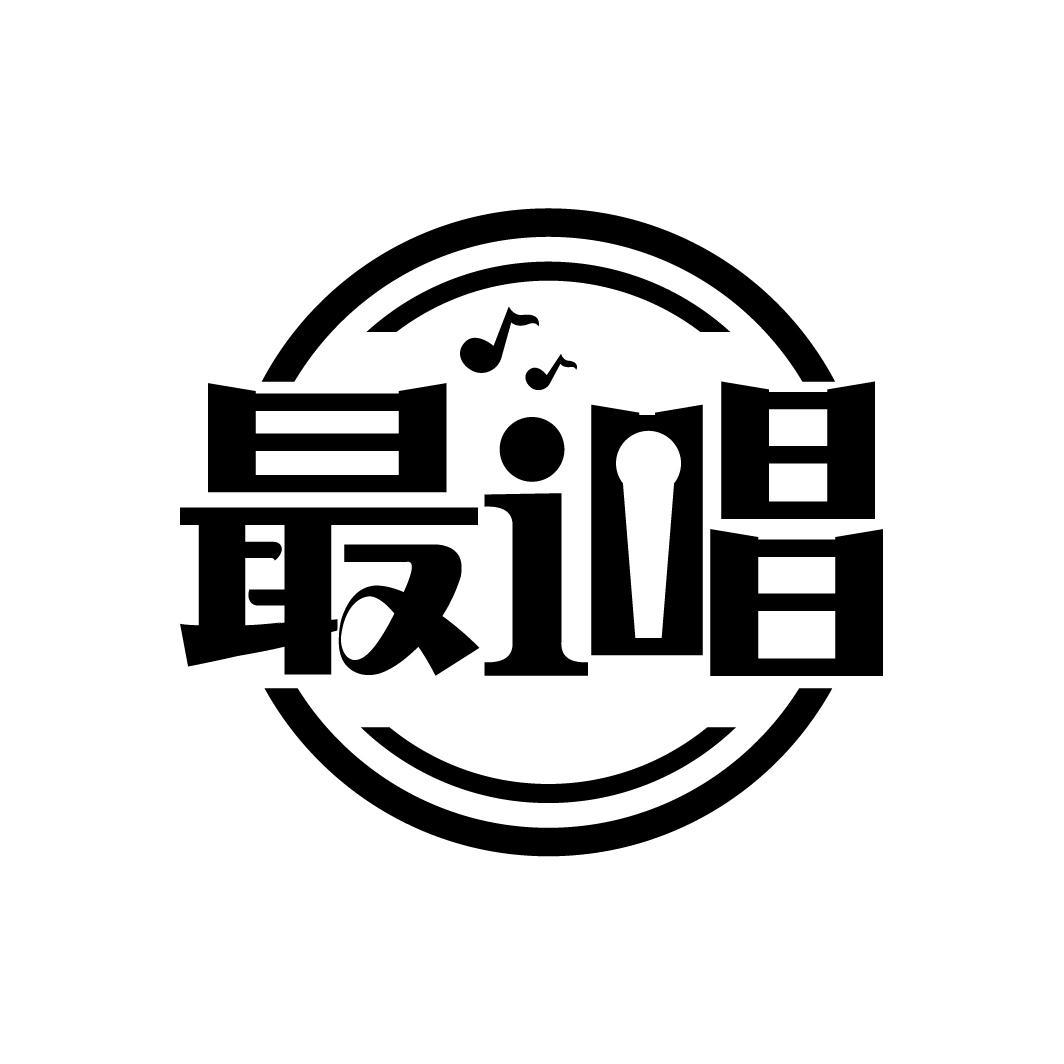 最i唱