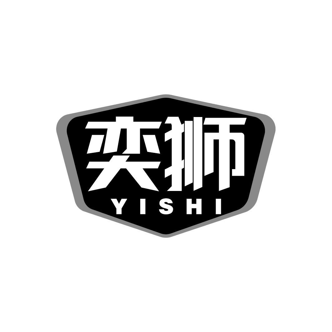 奕狮
YISHI