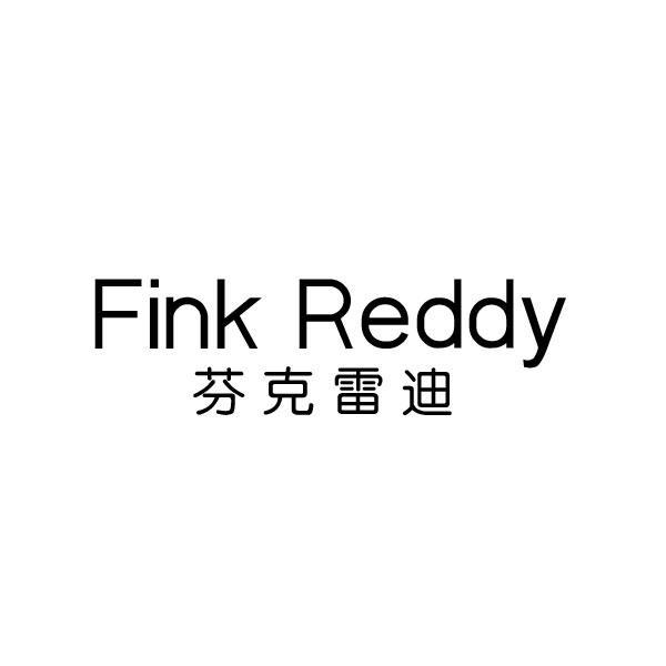 芬克雷迪