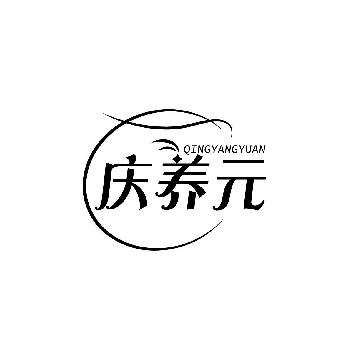 庆养元QINGYANGYUAN