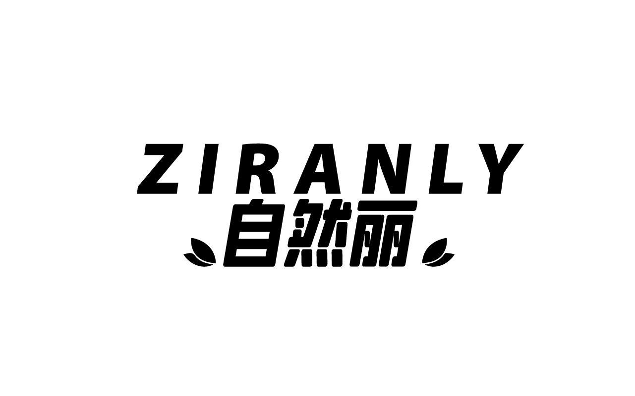 自然丽ZIRANLY