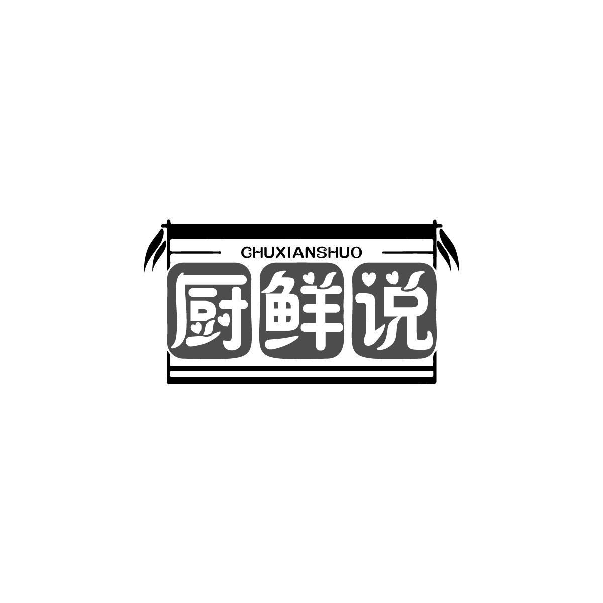 厨鲜说CHUXIANSHUO