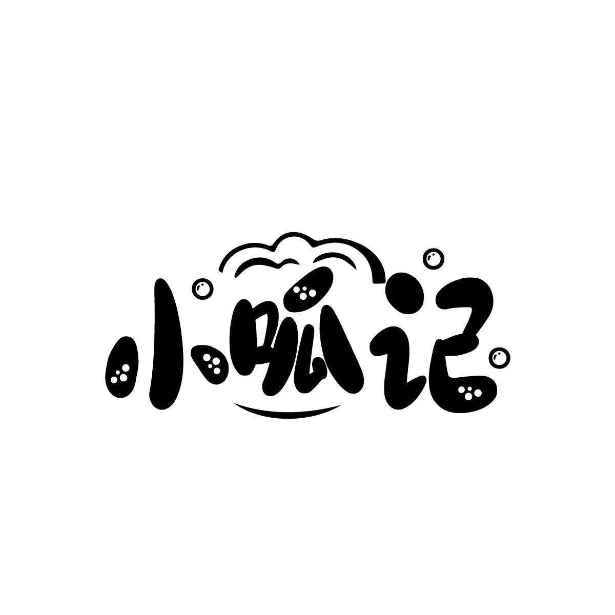 小呱记