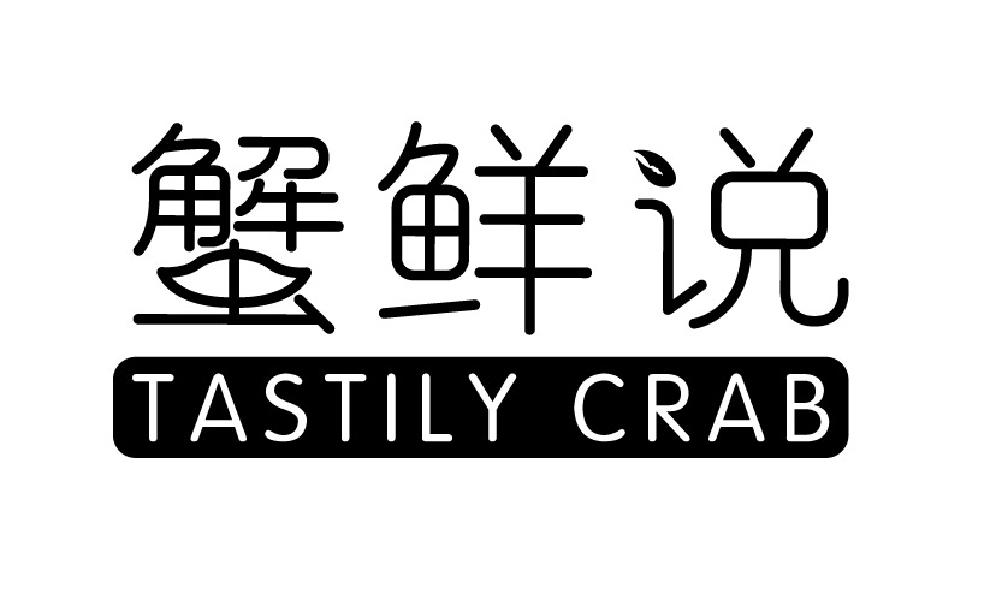 蟹鲜说 TASTILY CRAB