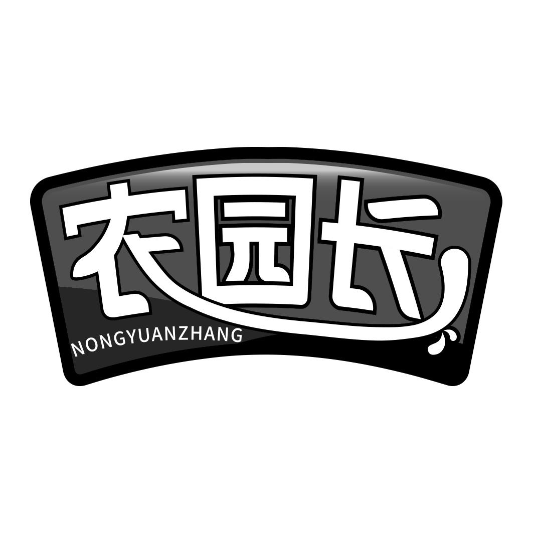 农园长  NONGYUANZHANG