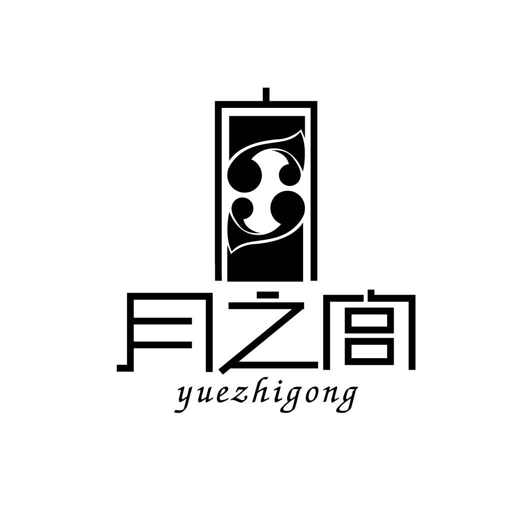 月之宫