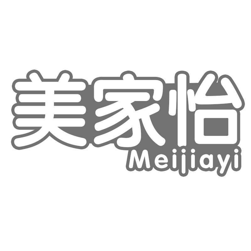 美家怡