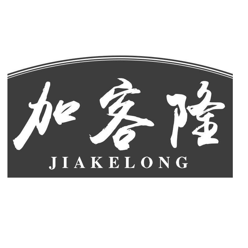 加客隆