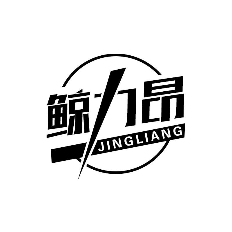 鲸力昂