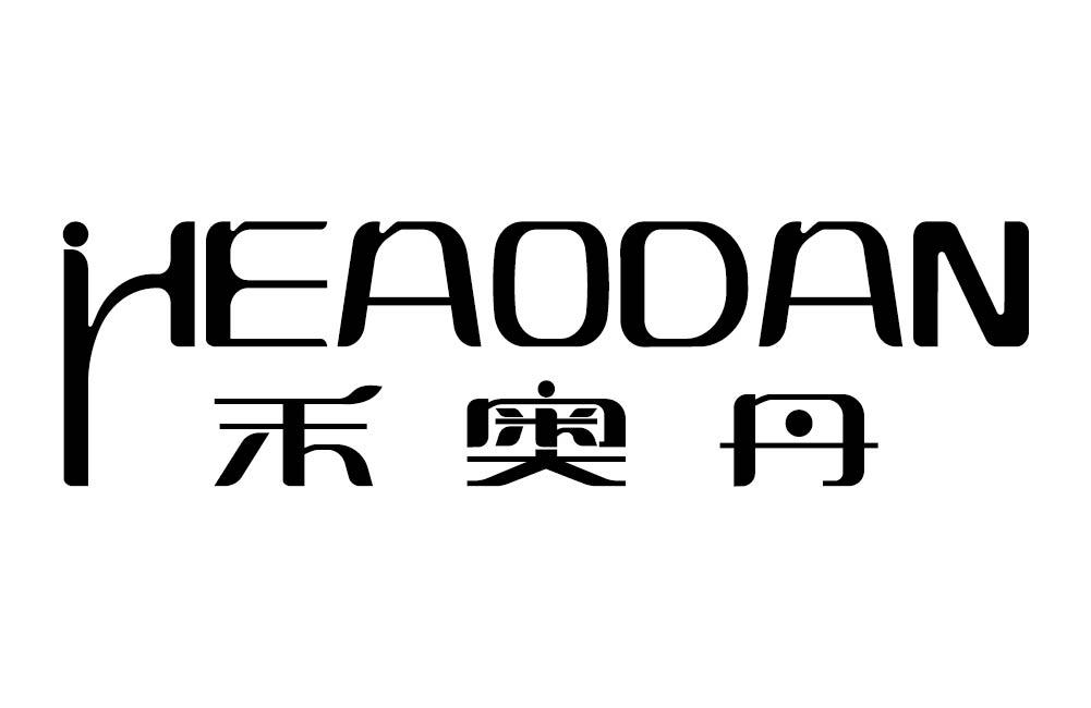禾奥丹