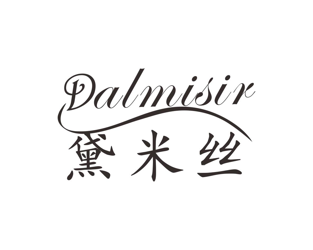 黛米丝
DALMISIR