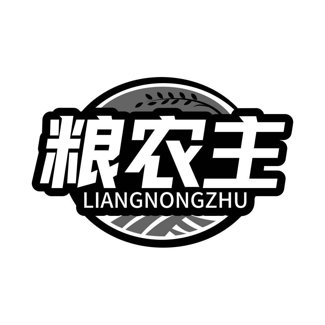 粮农主  LIANGNONGZHU