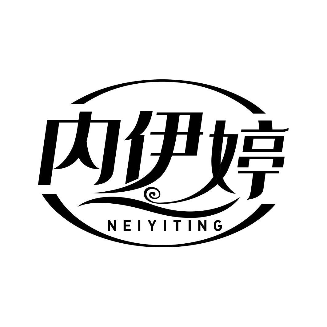 内伊婷  NEIYITING 