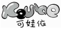 可娃依