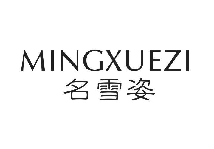 名雪姿