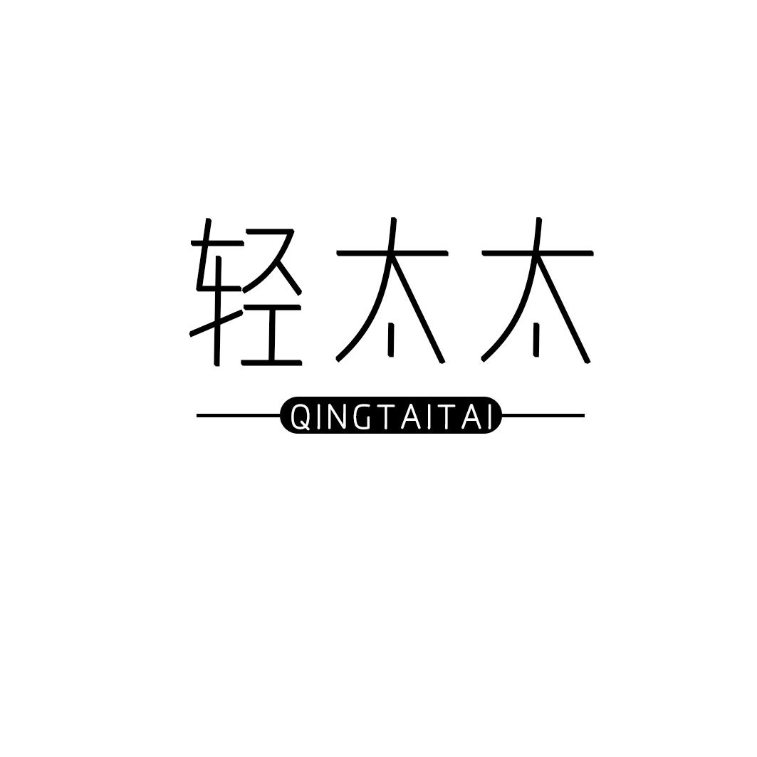 轻太太