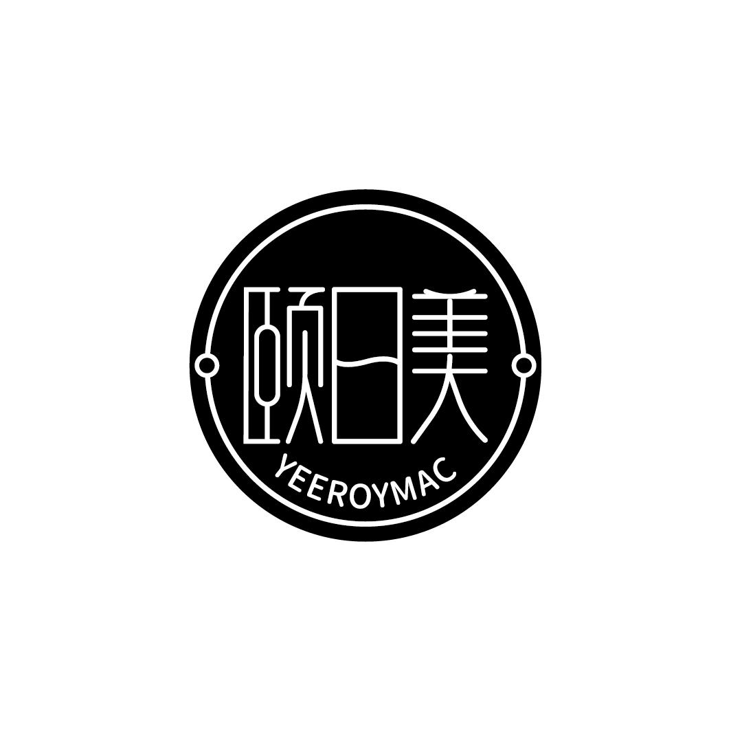 颐日美 YEEROYMAC