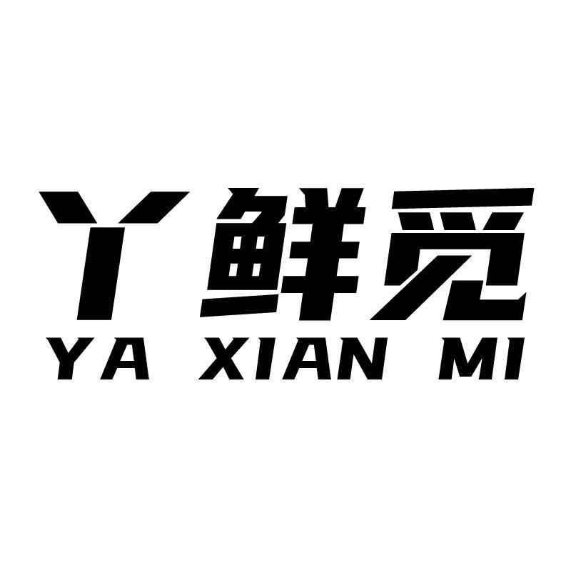 丫鲜觅+拼音