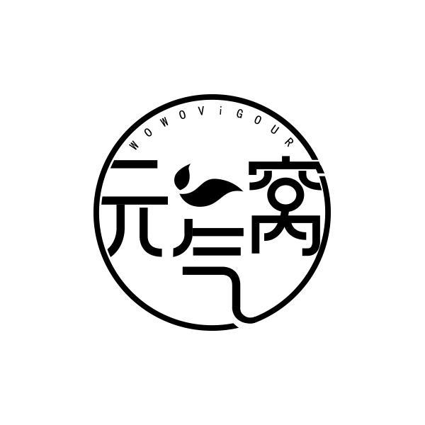 元气窝 WOWOVIGOUR