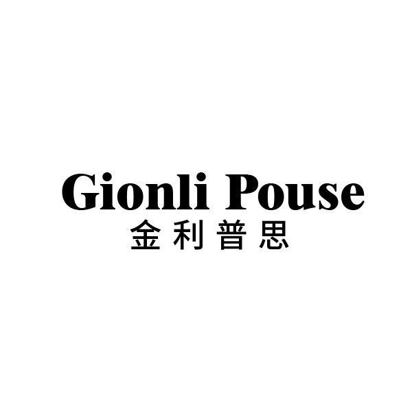 金利普思